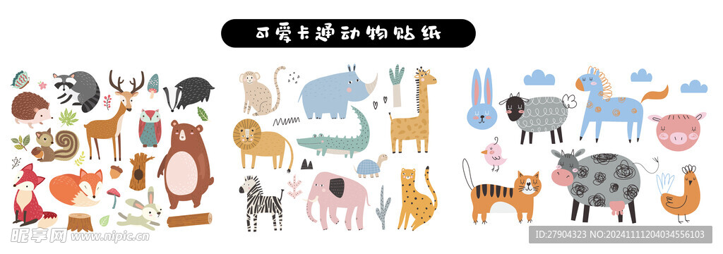 卡通動物