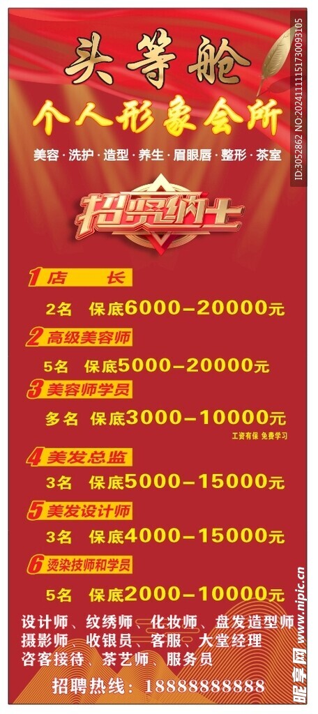 招賢納士