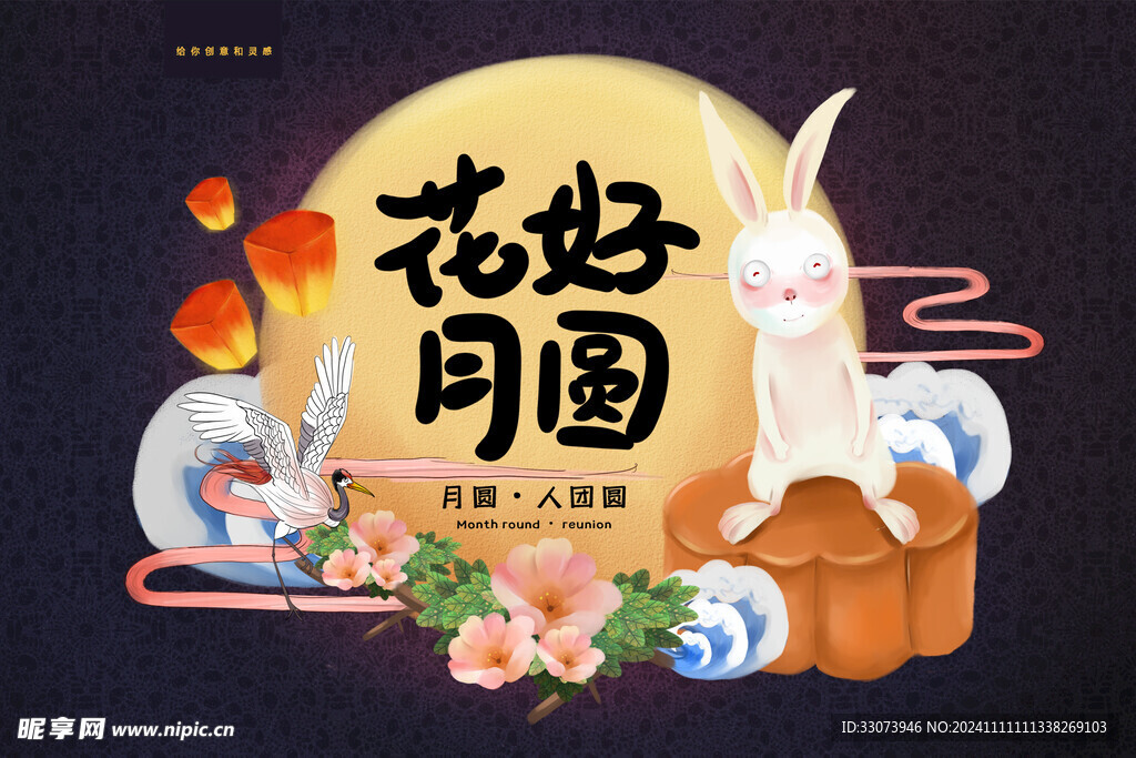 中秋
