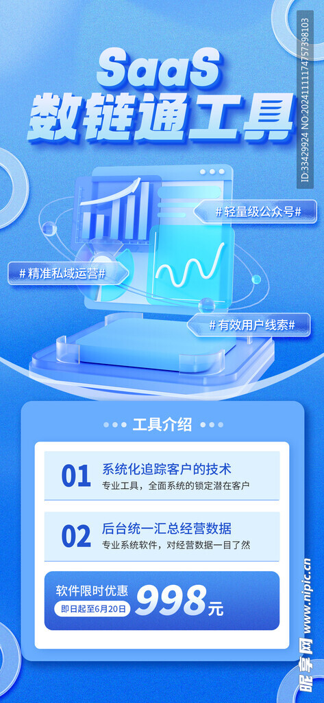智能科技海報