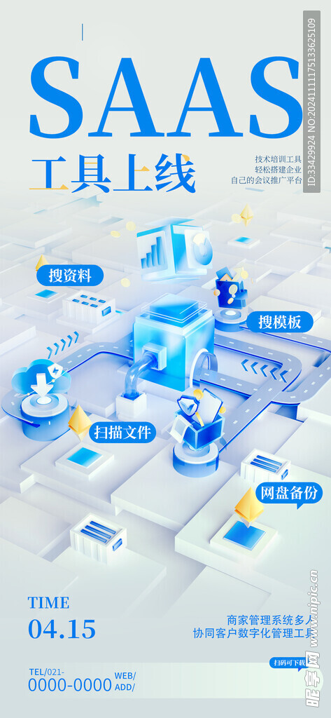 智能科技海報(bào)