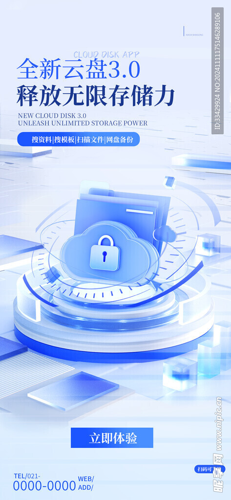 智能科技海報