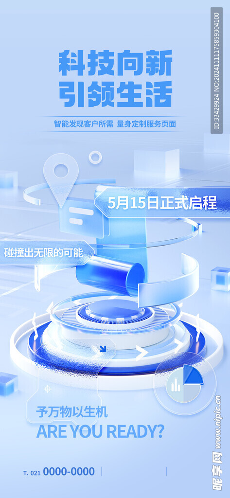 智能科技海報