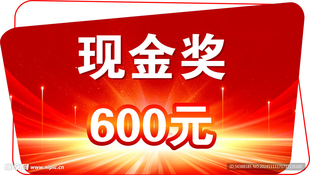 現金獎