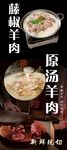 羊肉湯海報燈箱