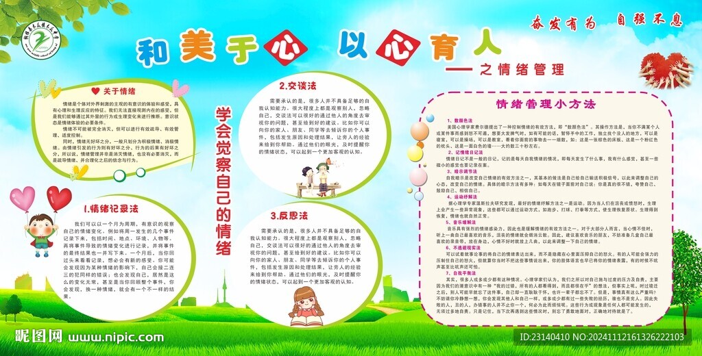 心理健康教育知識宣傳圖片