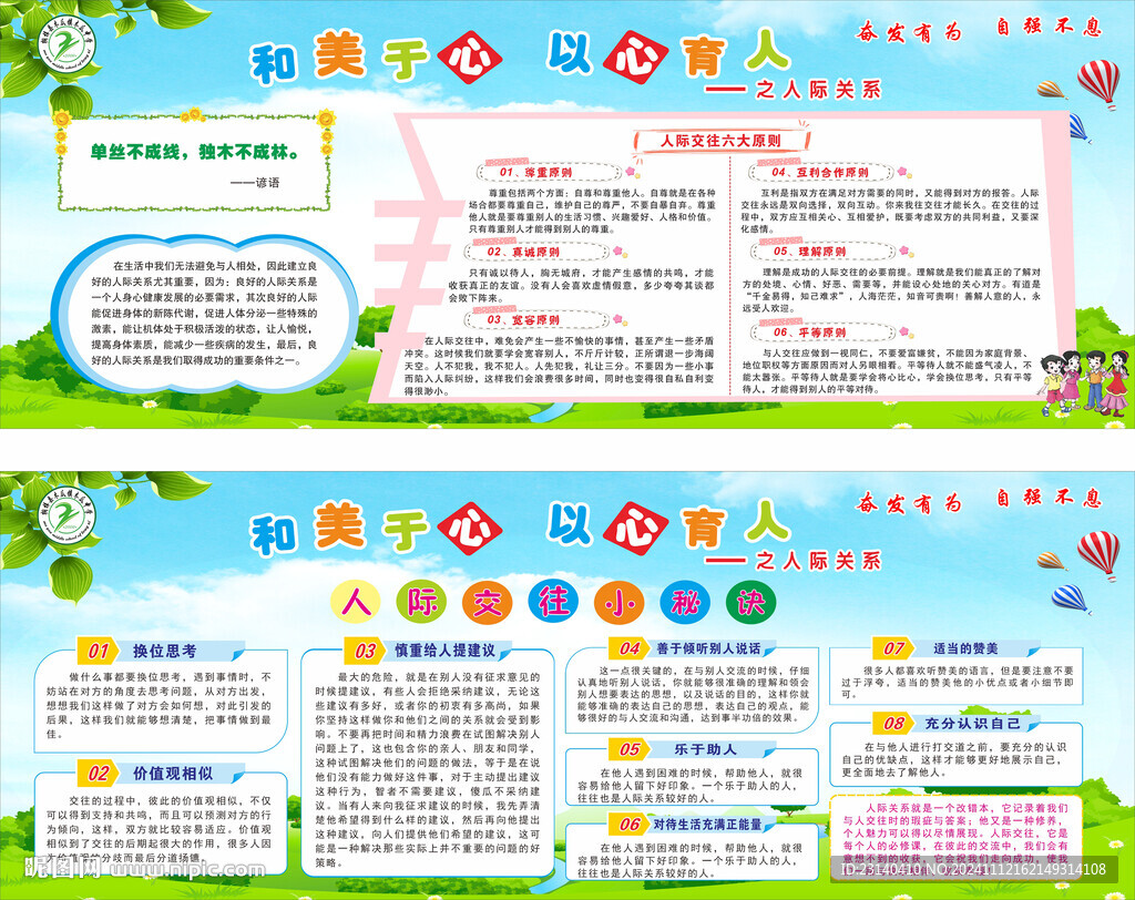 心理健康教育知識宣傳圖片