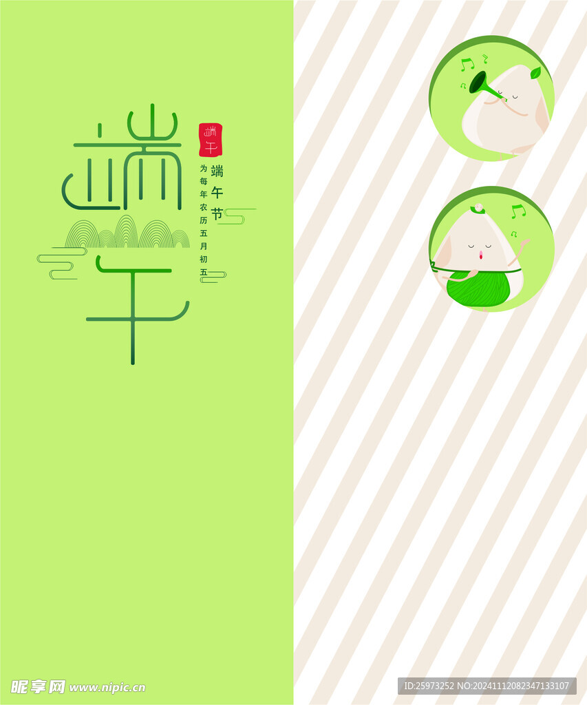 端午粽子背景墻