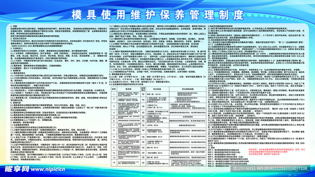 模具保養管理制度
