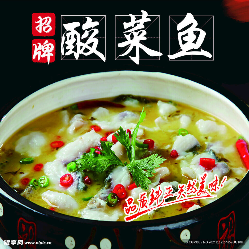 招牌酸菜魚