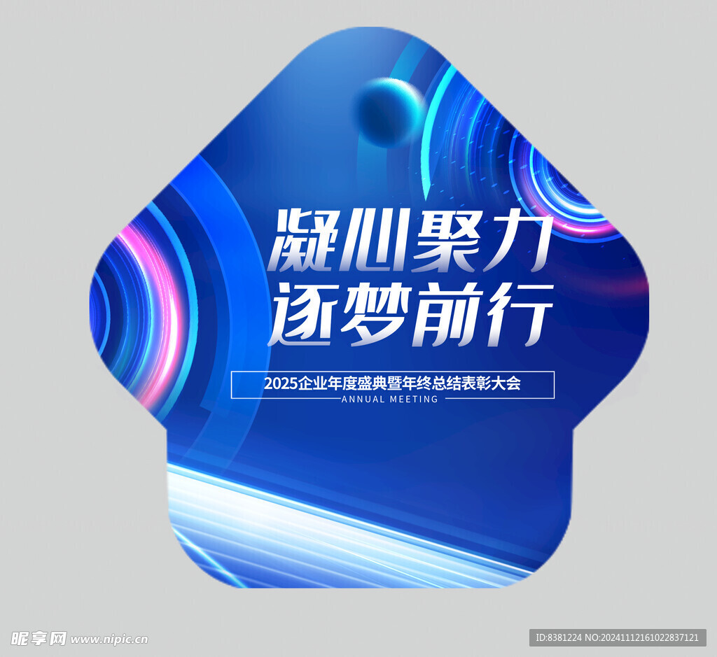 蛇年年會(huì)活動(dòng)地貼