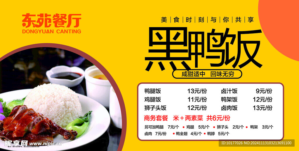 鴨腿飯