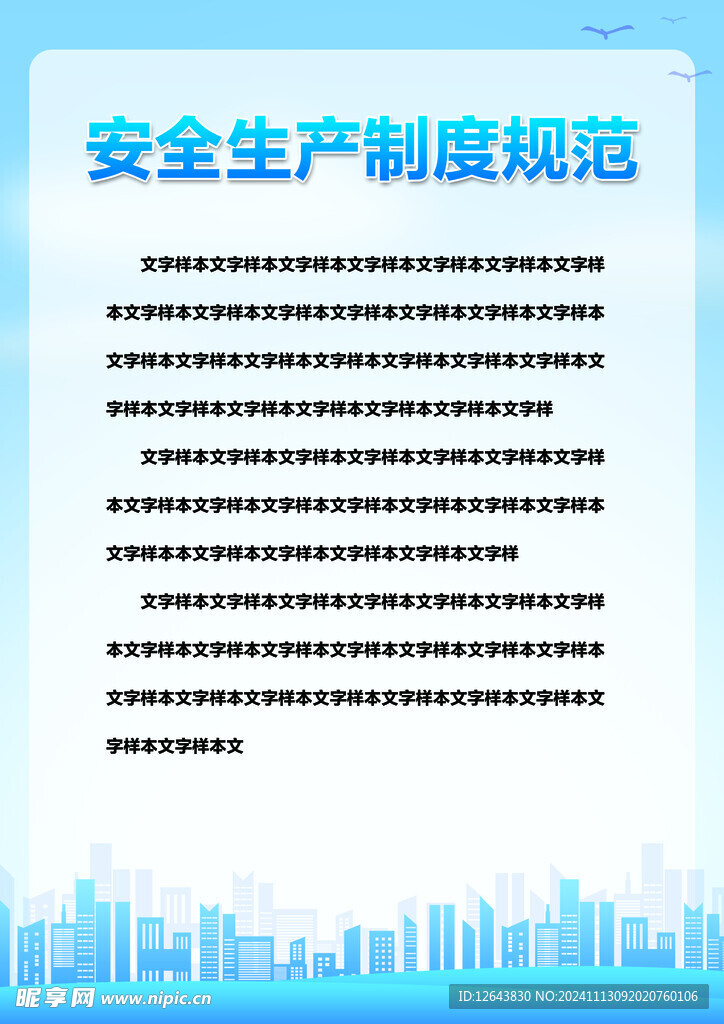 制度   規范