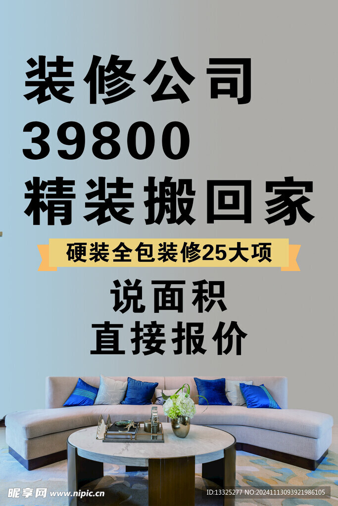 裝修海報