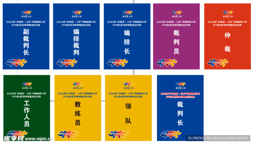 奔跑吧少年 工作證 