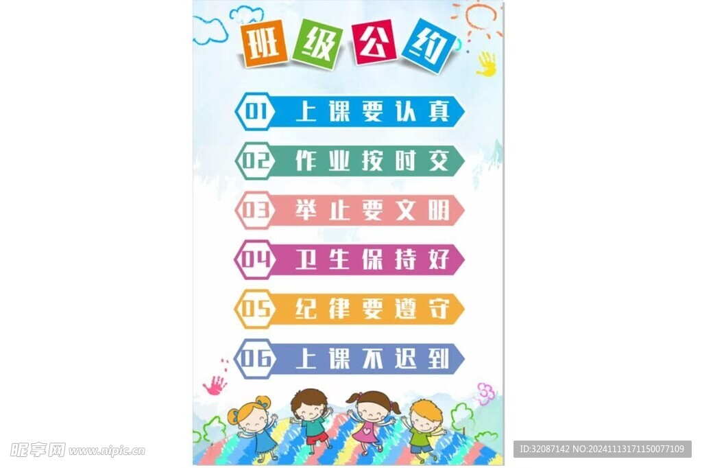 校園教育班級公約海報