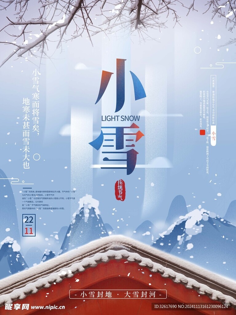 古風小雪海報