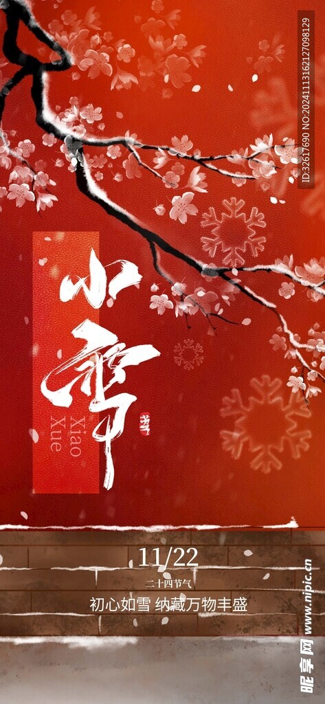 紅色小雪海報