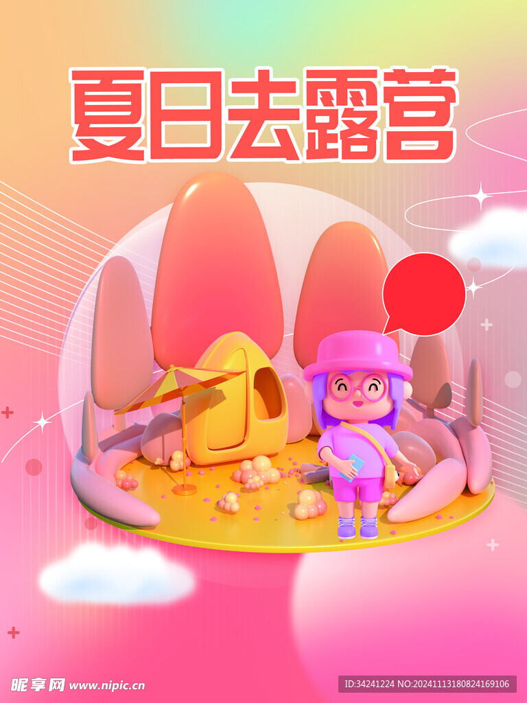 露營(yíng)出游踏青海報(bào)展板素材
