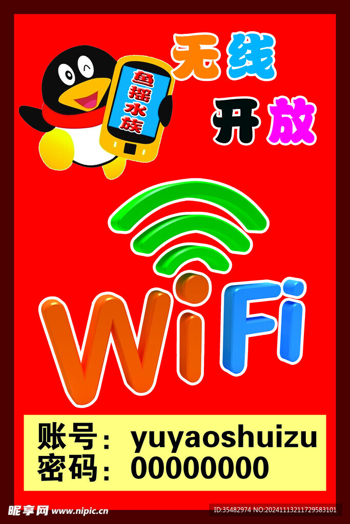 WIFI無線開放