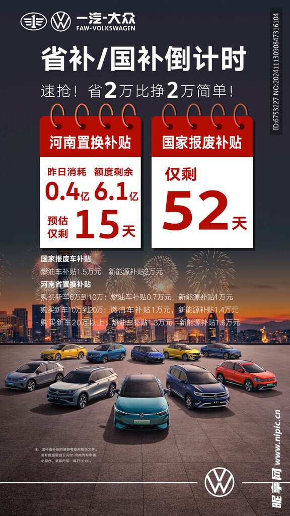 河南省補(bǔ)貼倒計(jì)時(shí)