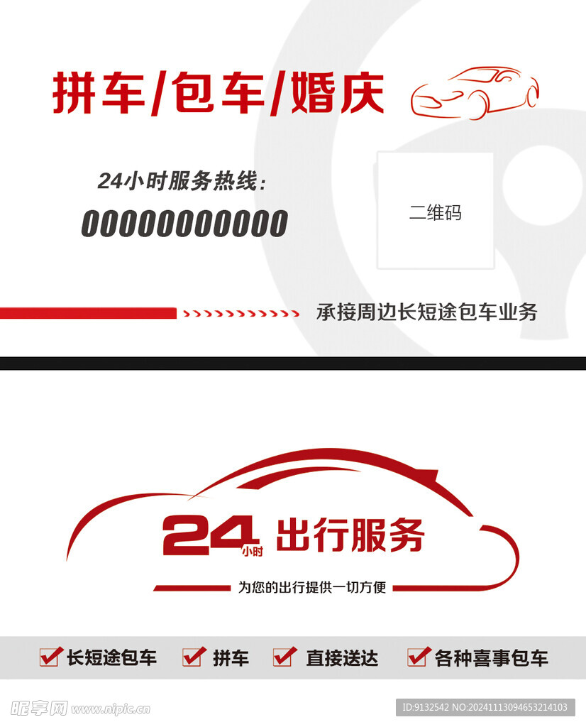 包車名片