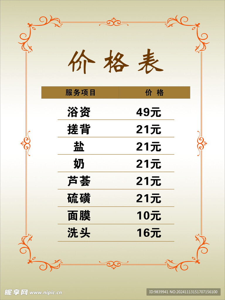 價格表