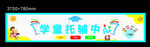 幼兒托管中心背景軟膜燈箱