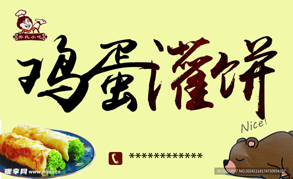 雞蛋灌餅燈箱