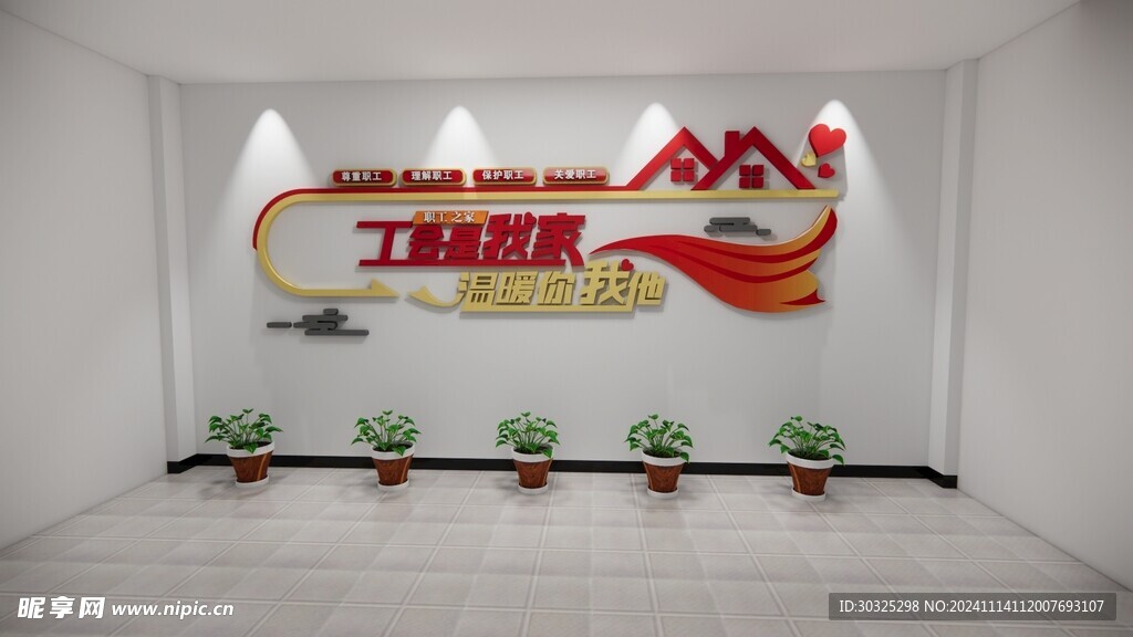 職工之家文化墻