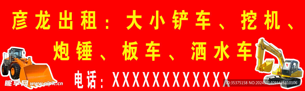 挖機鏟車