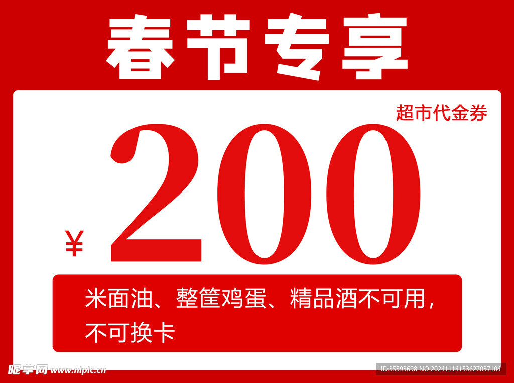 代金券