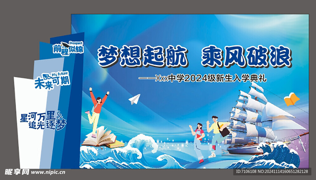 入學(xué)典禮