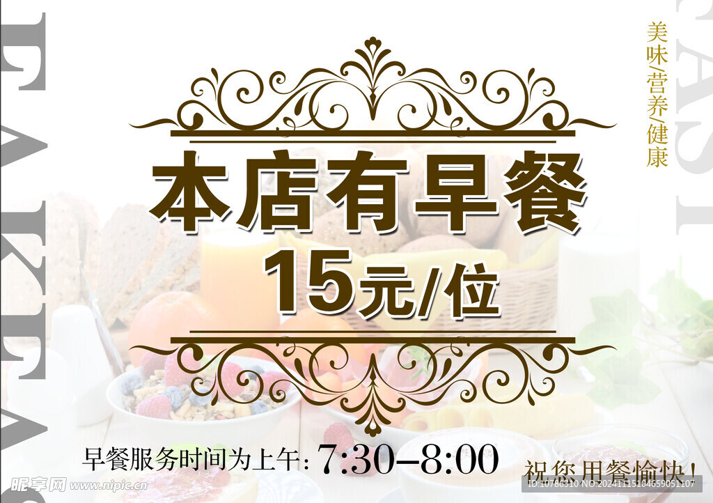 早餐