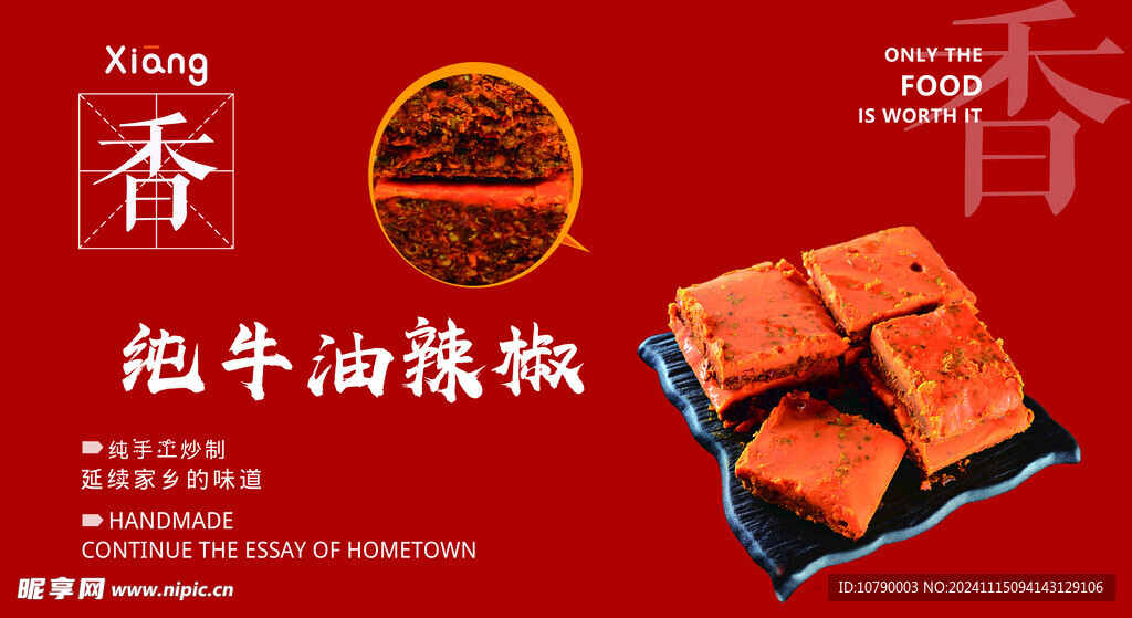 牛油辣椒