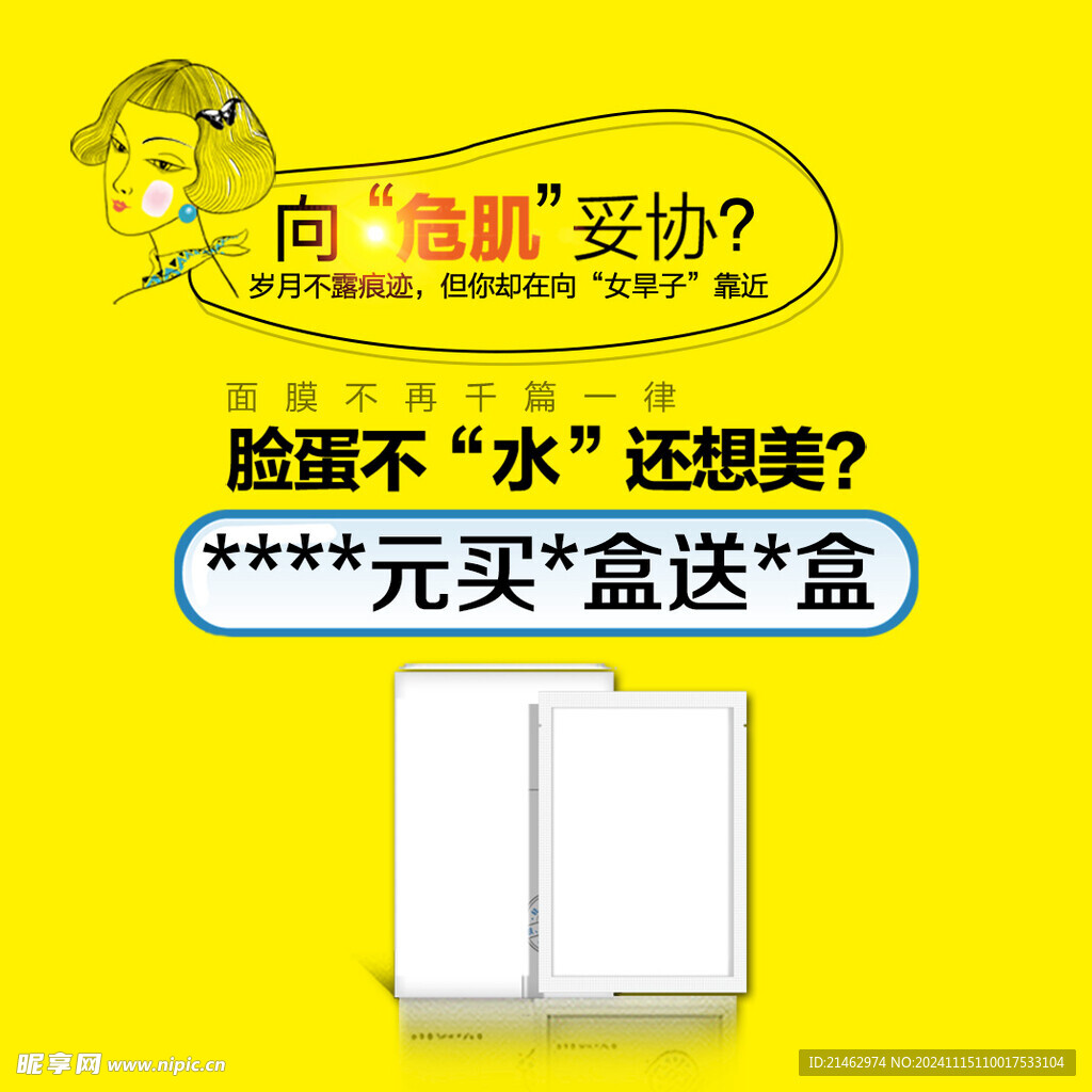 補水面膜
