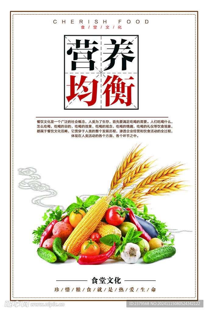 食堂標(biāo)語