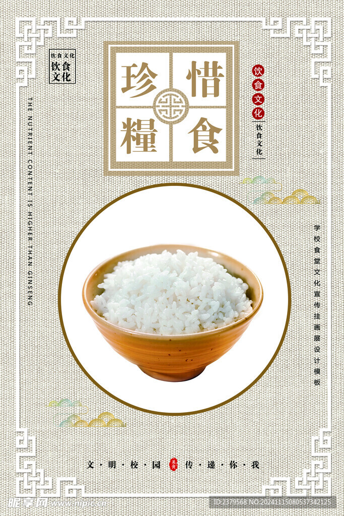 食堂標語