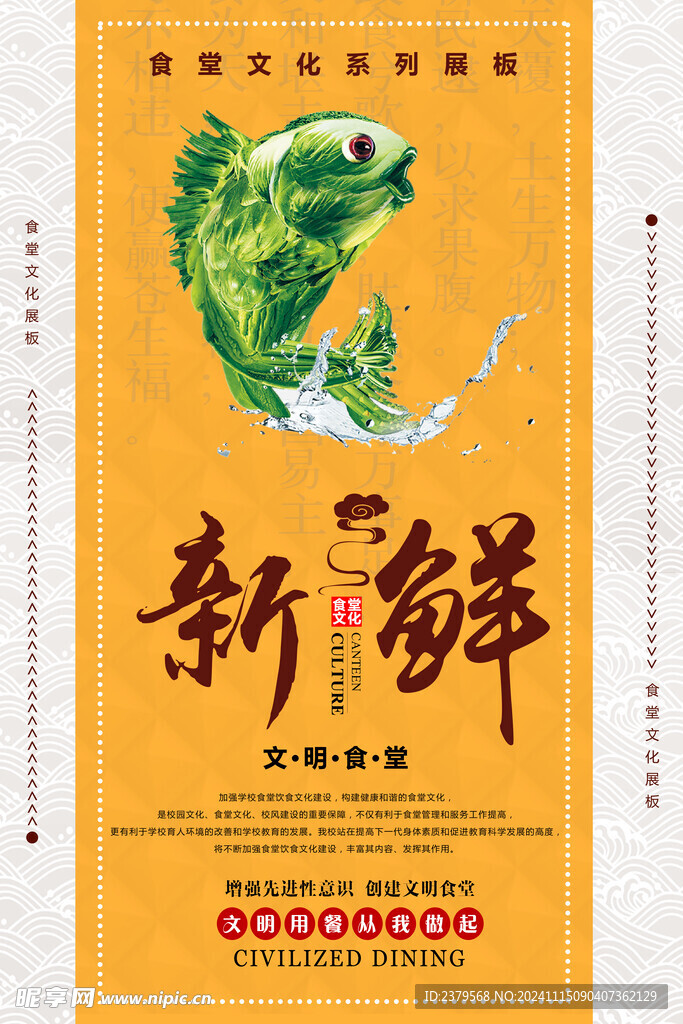 食堂標語