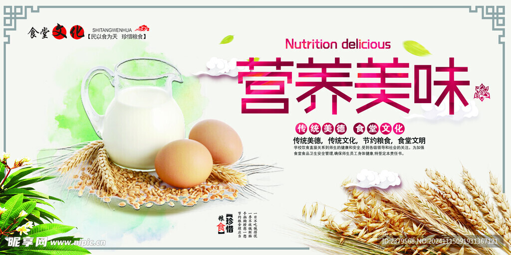 食堂標語