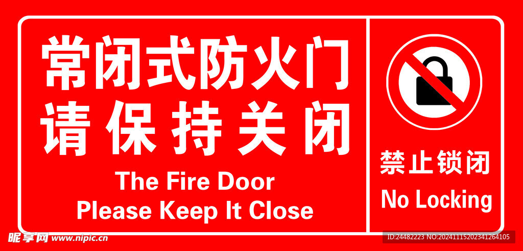 常閉式防火門