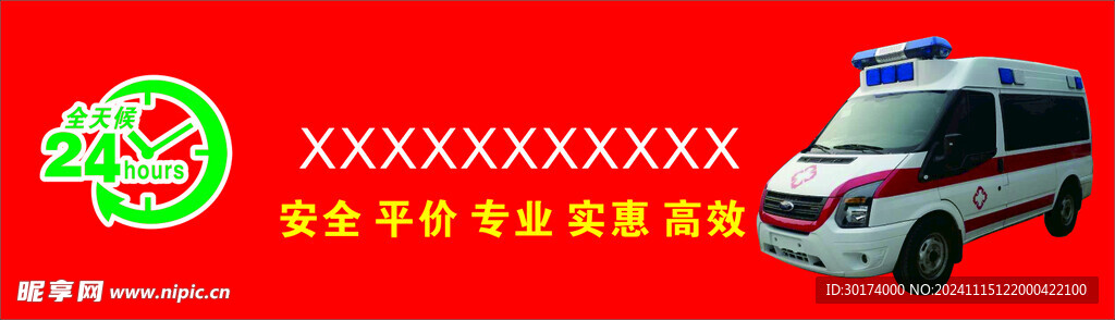 救護車