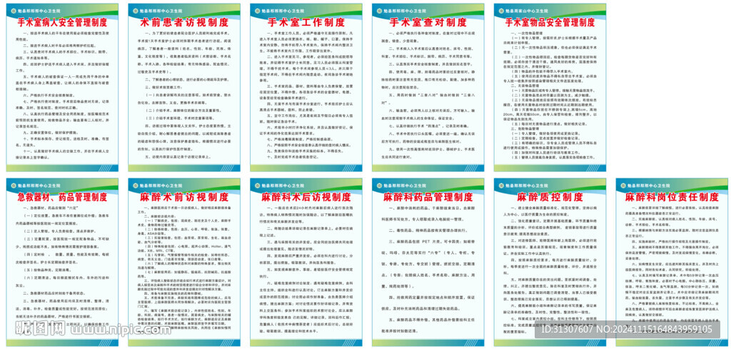手術室全套制度牌