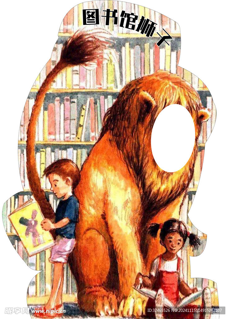 圖書館獅子異形展架