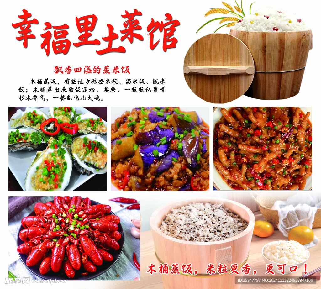 土菜館