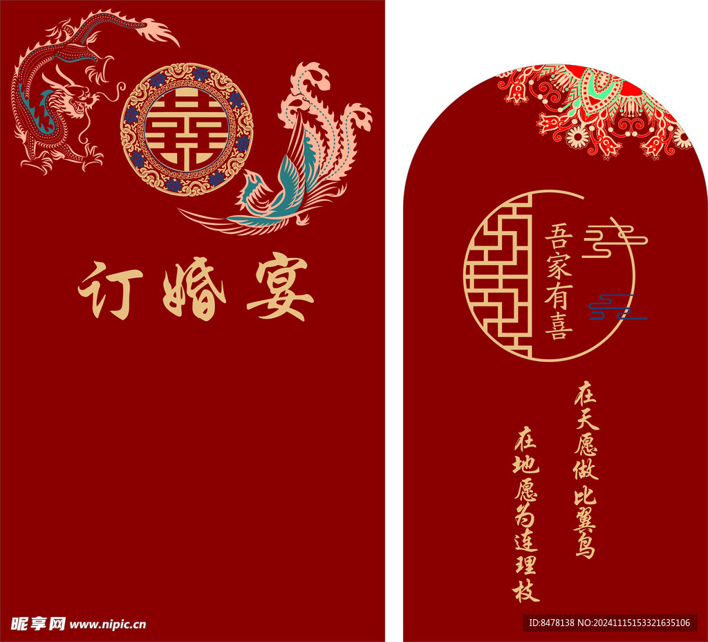 訂婚宴