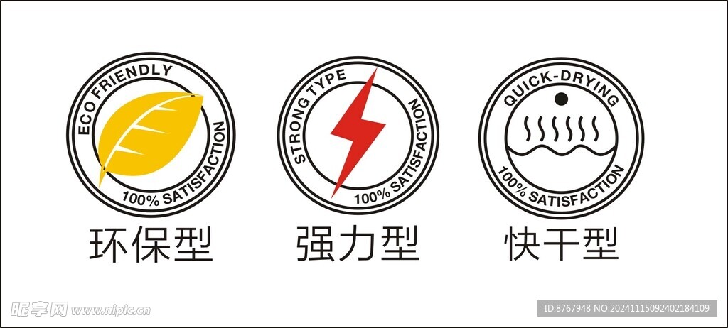 環保 強力 快干 圖標  