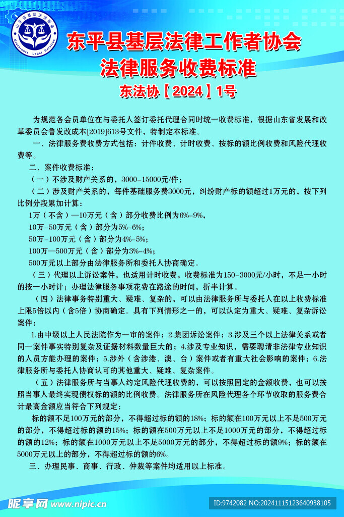 法律服務收費標準