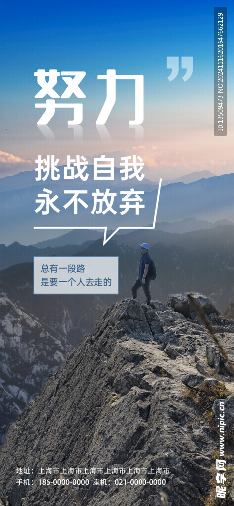 企業(yè)勵志海報