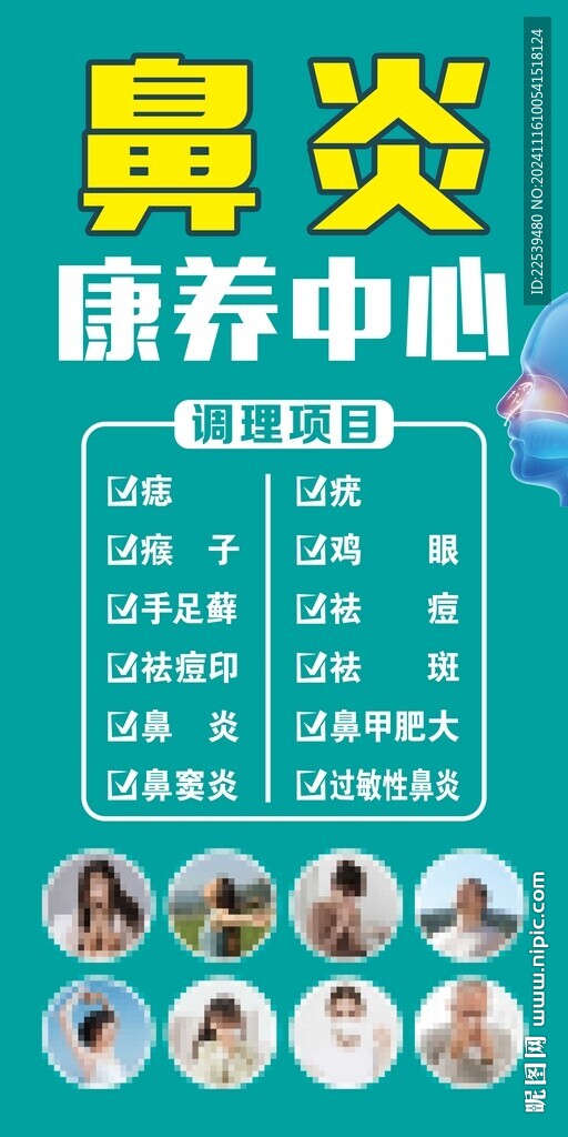 鼻炎康養中心